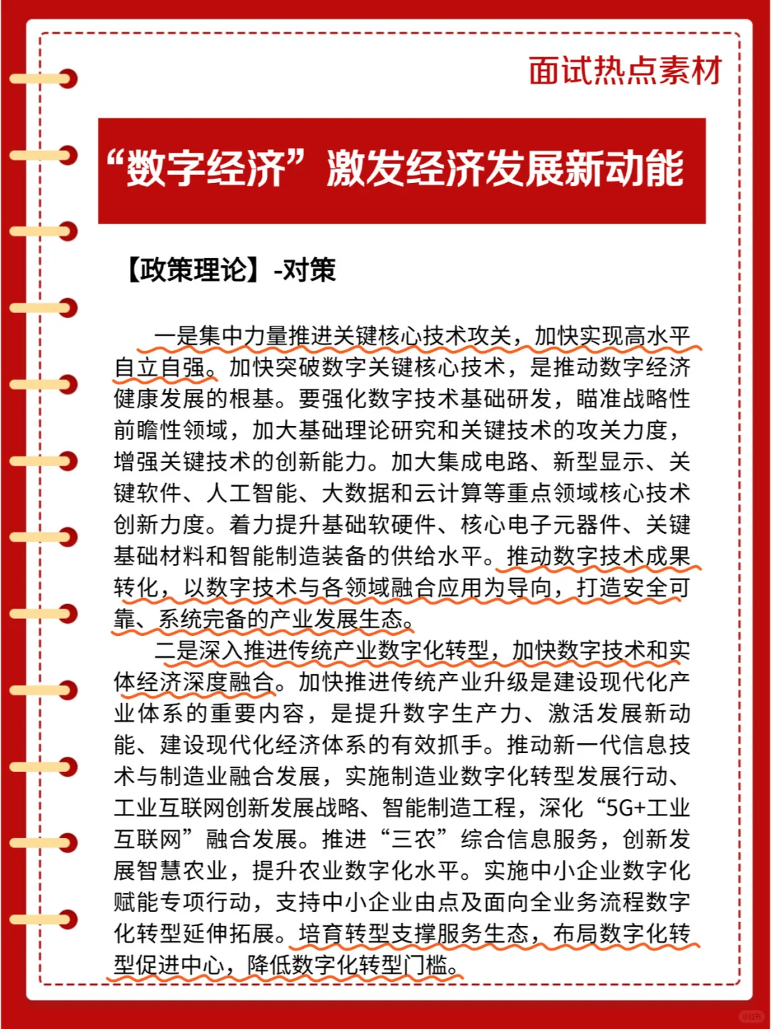 数字经济——激发经济发展新动能