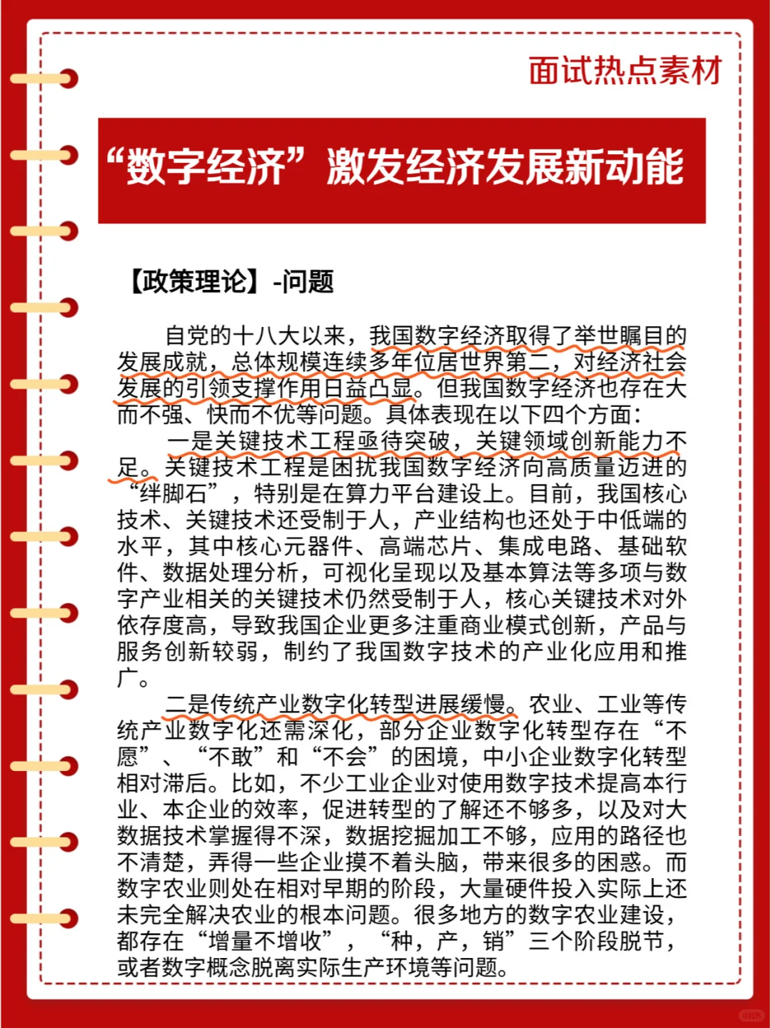 数字经济——激发经济发展新动能