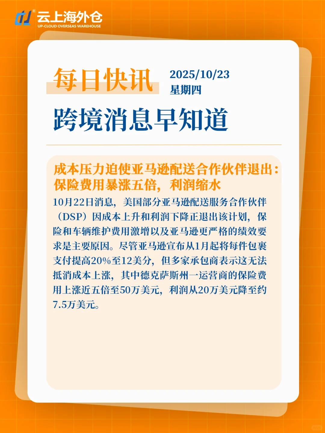 【云上新闻】10月23日跨境电商快讯