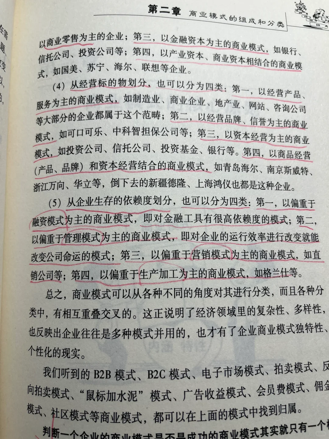 创业者不该错过的一本书❗商业模式满分推荐