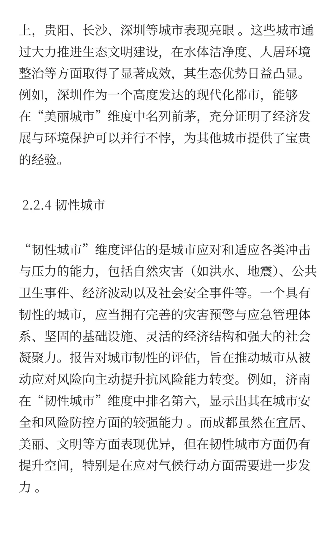 《城市综合发展指数报告2025》解读与未来