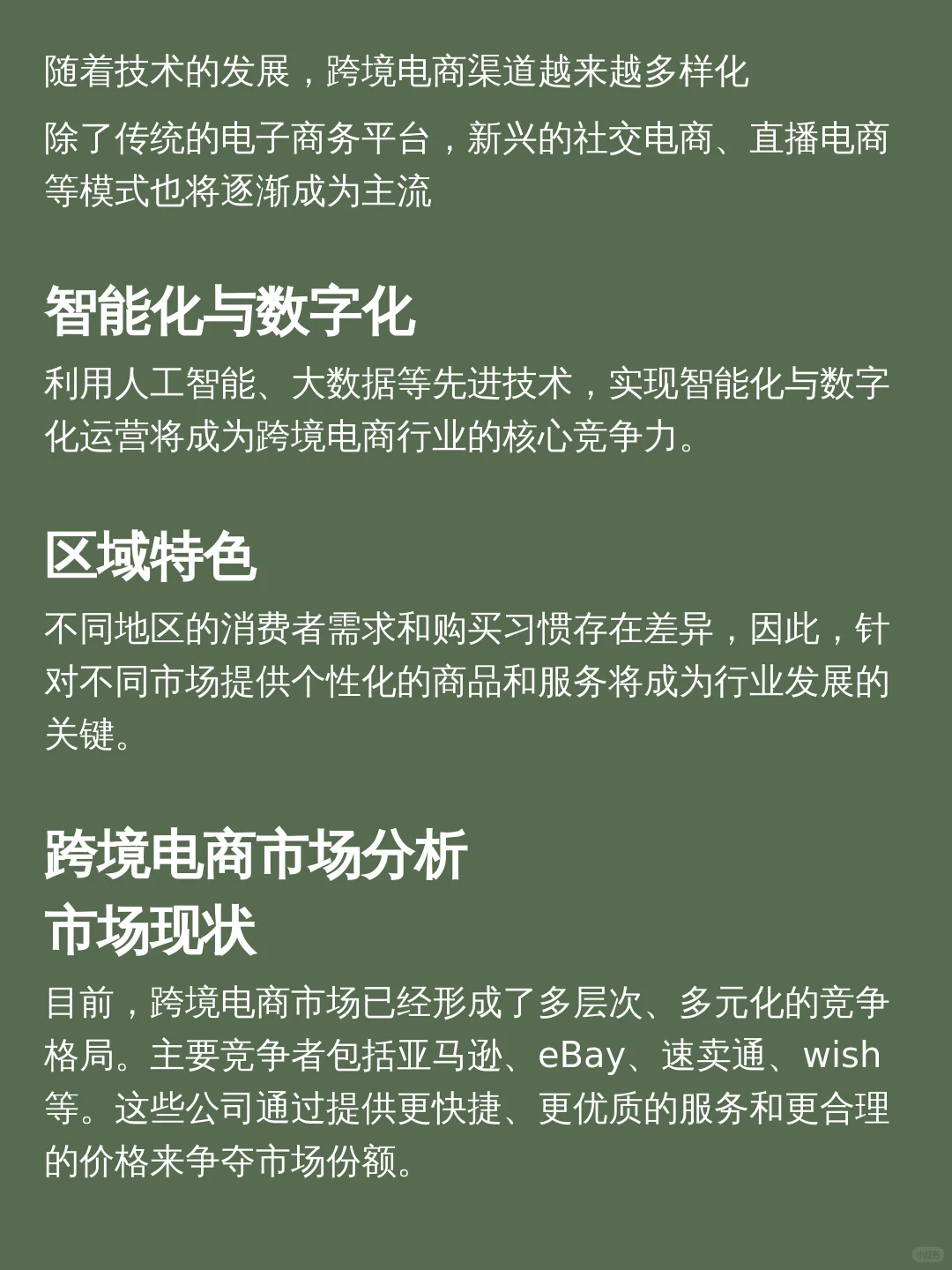 跨境电商解读行业趋势深度解析