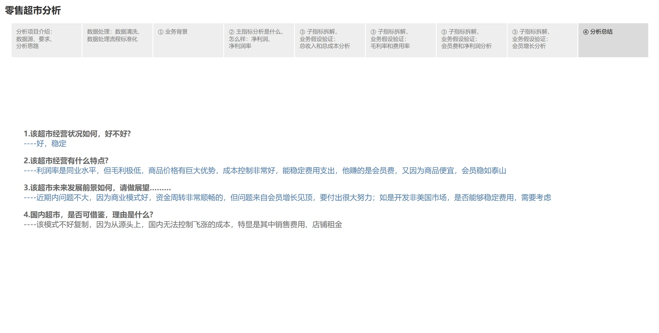 Tableau实现商业分析：零售超市经营分析