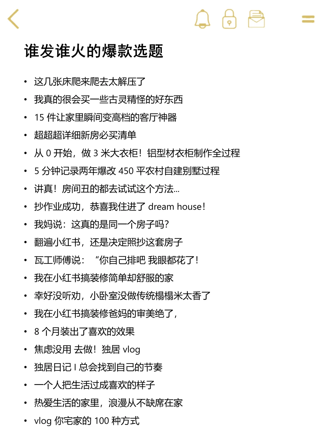 家居赛道，越简单越容易爆?