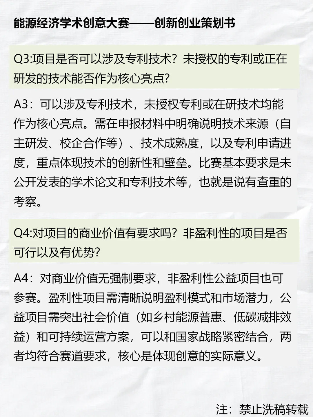 能源经济学术创意大赛创新创业方向答疑