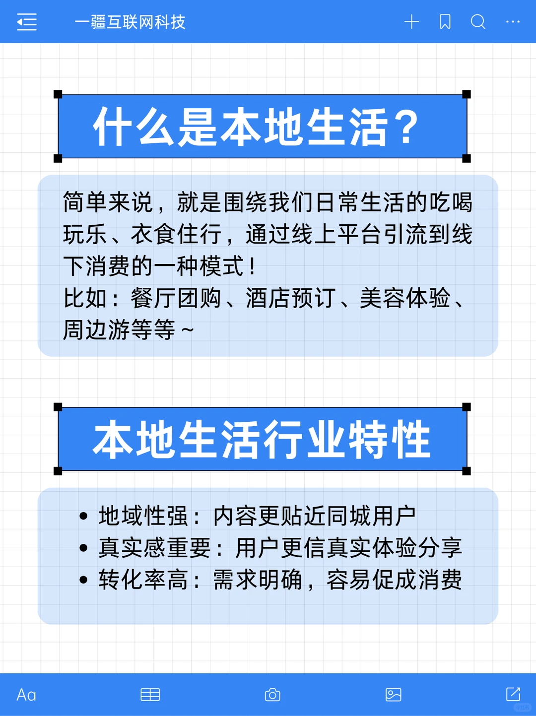 ✅本地生活小白入局必看｜从0到1干货指南