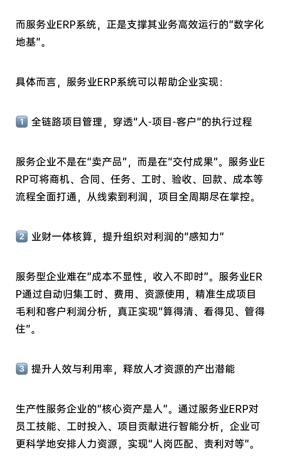 生产性服务业企业要尽早部署服务业ERP
