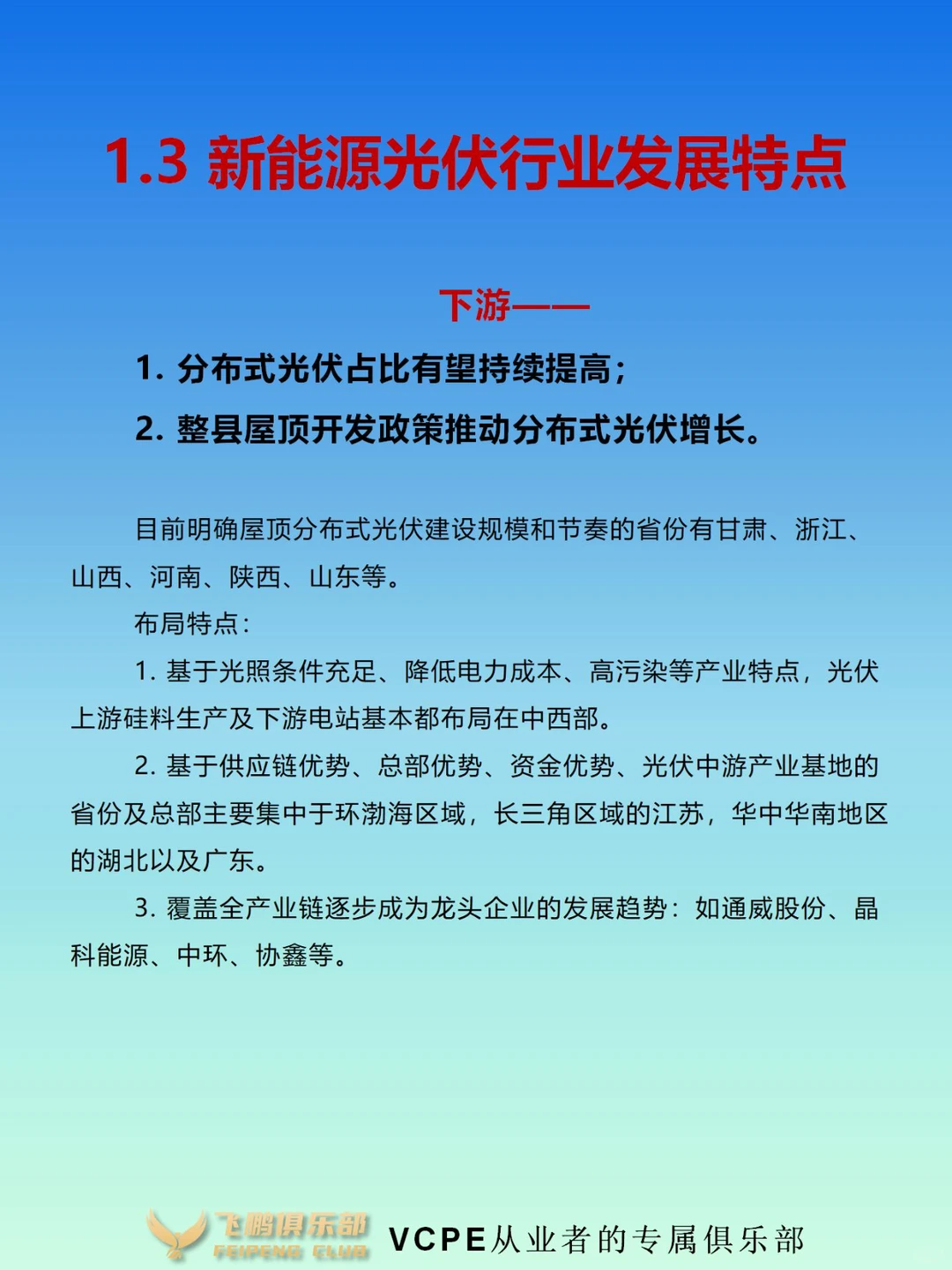 洞察：新能源光伏行业产业与数字化态势
