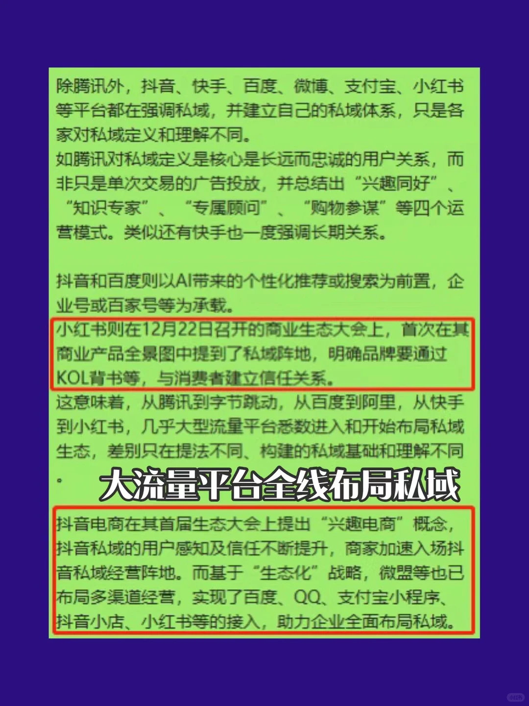 ?私域干货|回顾2021年私域大事件