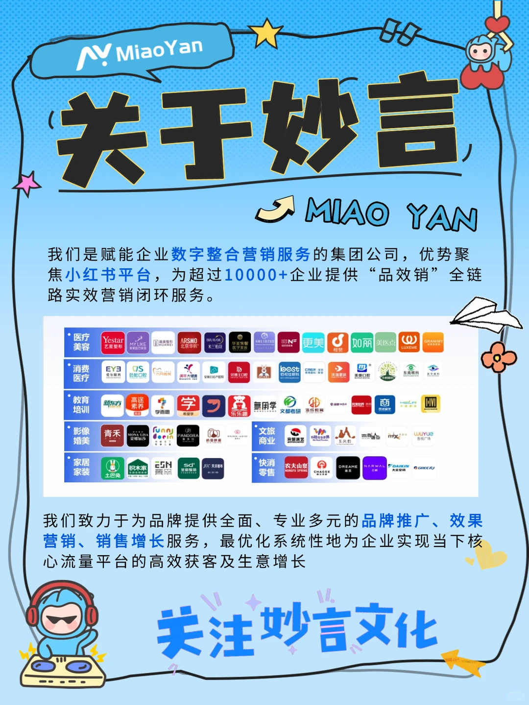 ?妙见趋势丨2026小红书营销IP通案重磅来袭