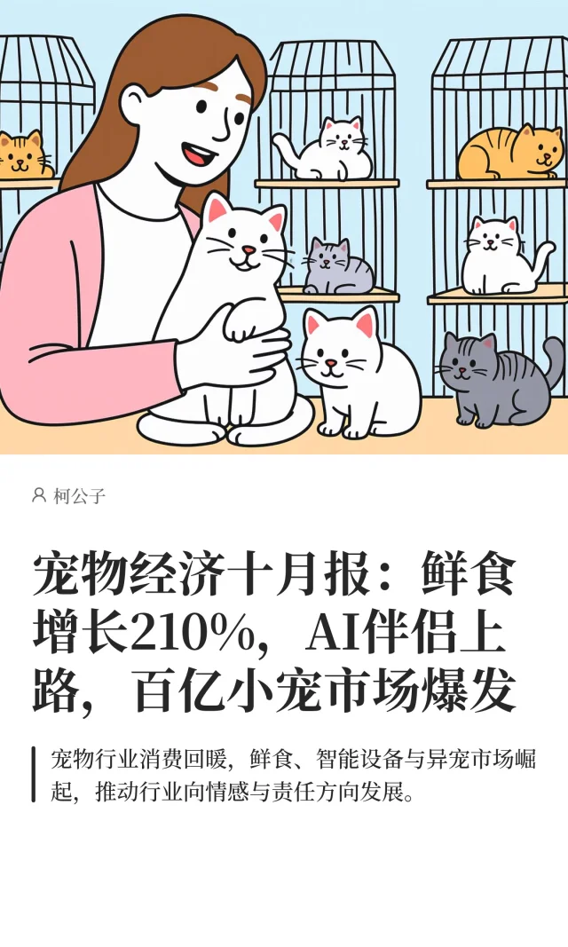 10月宠业爆点｜鲜食增210%，AI宠物上路！