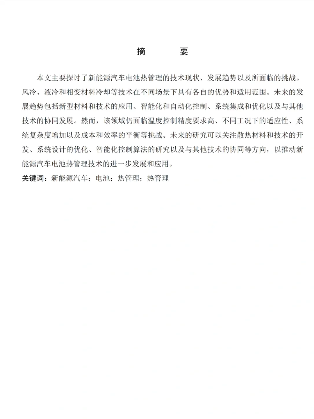 汽车检验与维修(专科)论文范文来啦