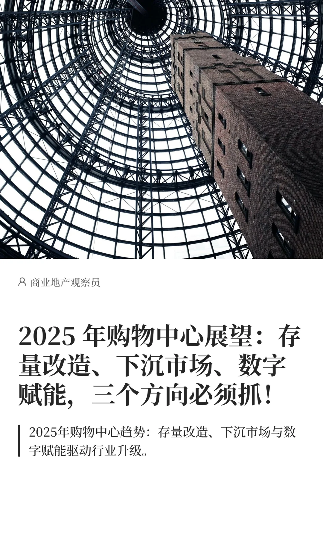 2025 年购物中心趋势有哪些?