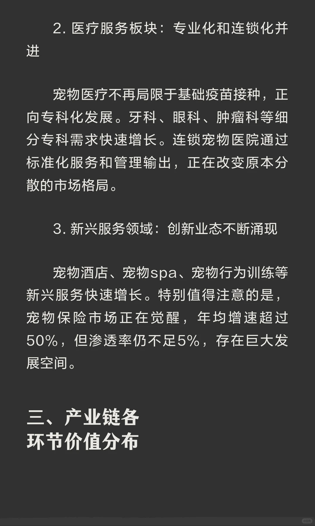 宠物行业全景洞察：从千亿市场到未来趋势的