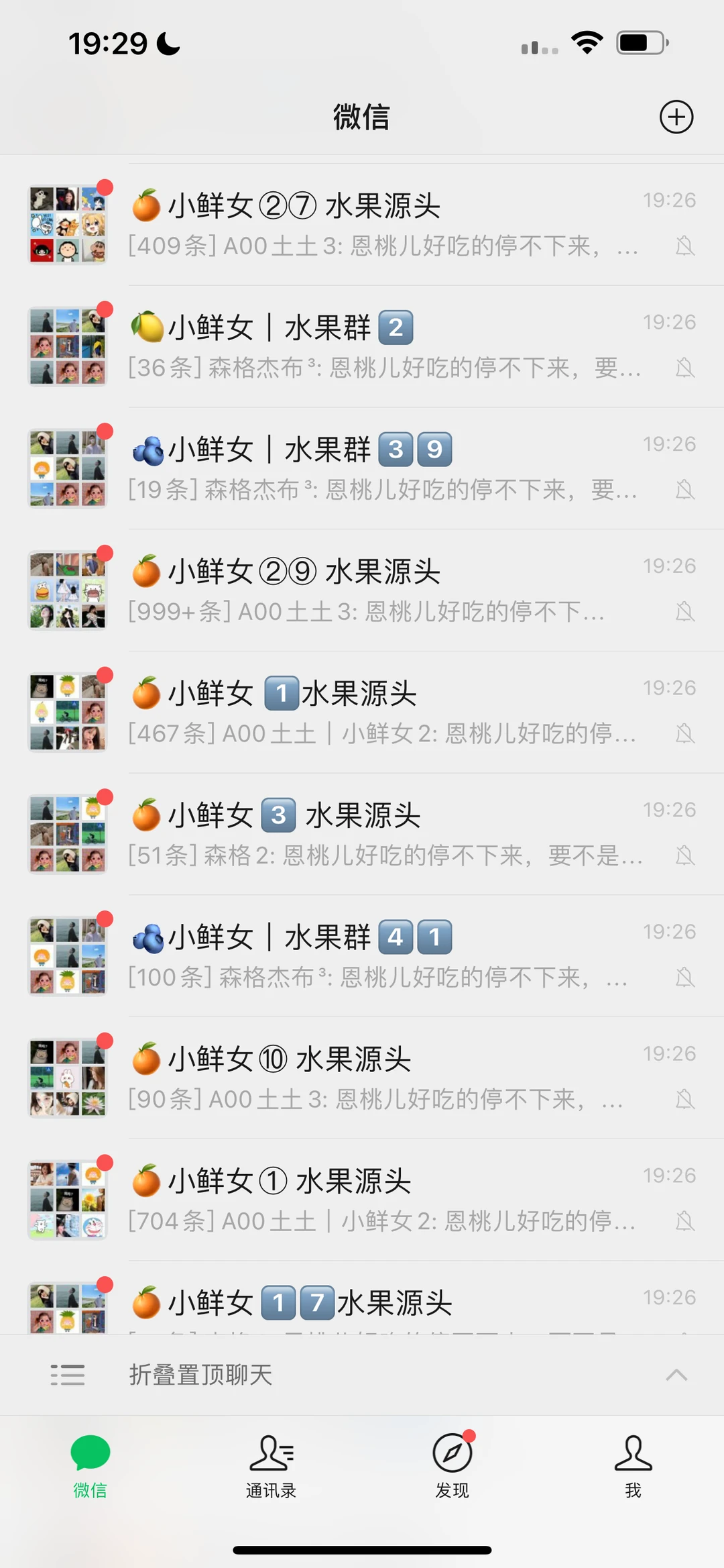 卖货的尽头是私域 | 500个自营群是什么体验