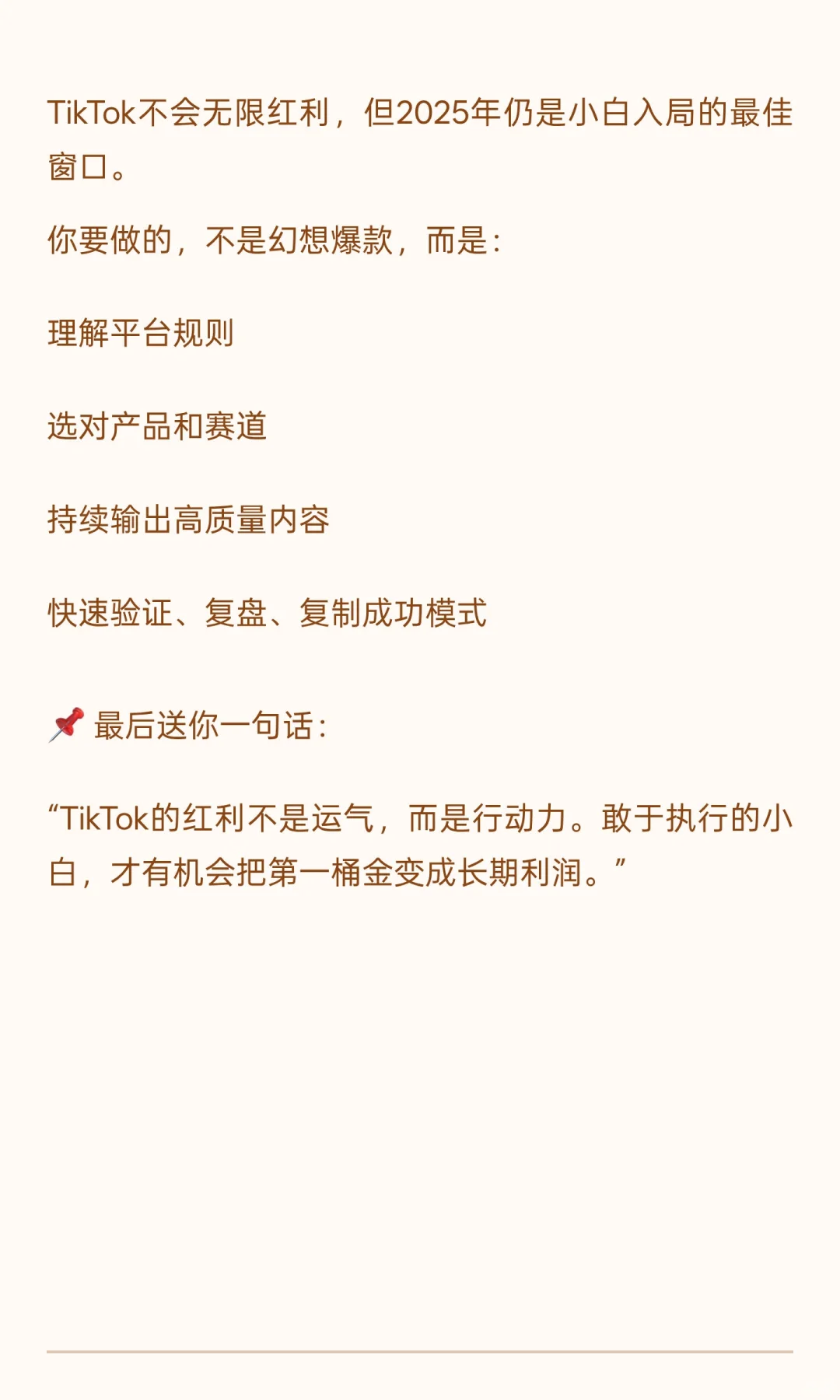 2025年跨境电商最新风口：TikTok还能做多久