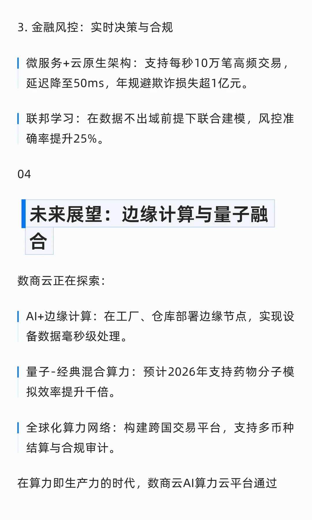 数商云AI算力云平台成为企业智能化转型