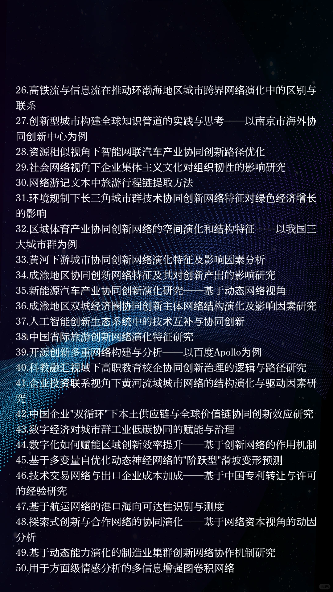 经济学热点选题：产业协同创新