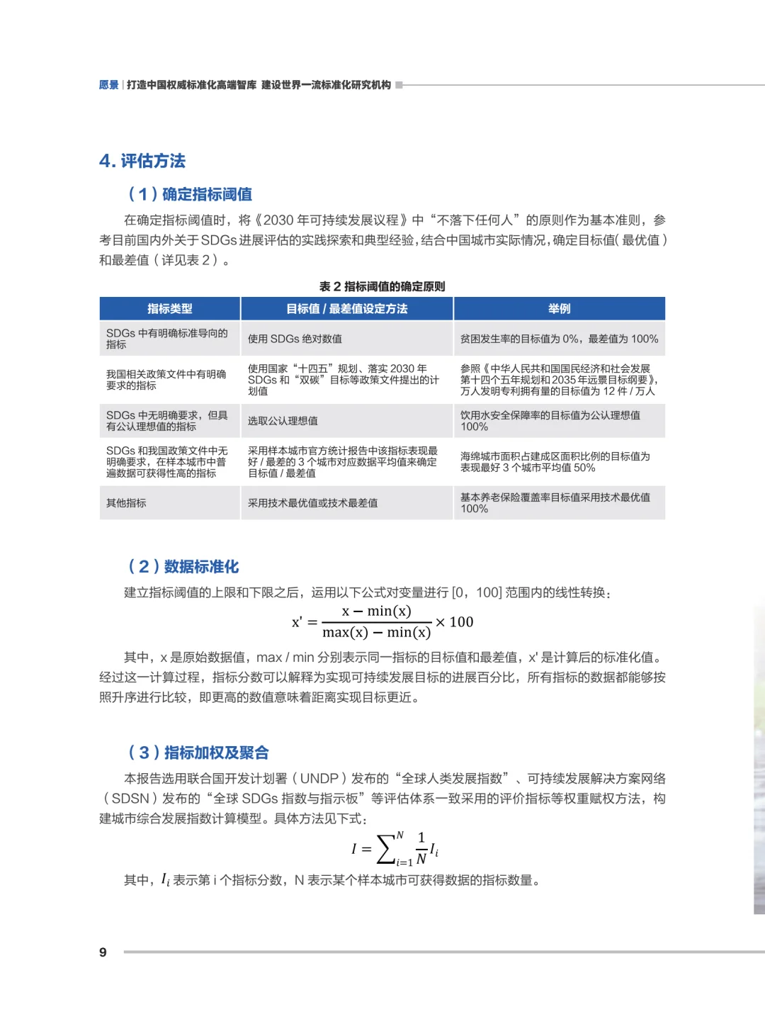 2025城市综合发展指数:北上深领跑
