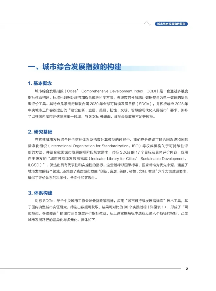 2025年城市综合发展指数报告