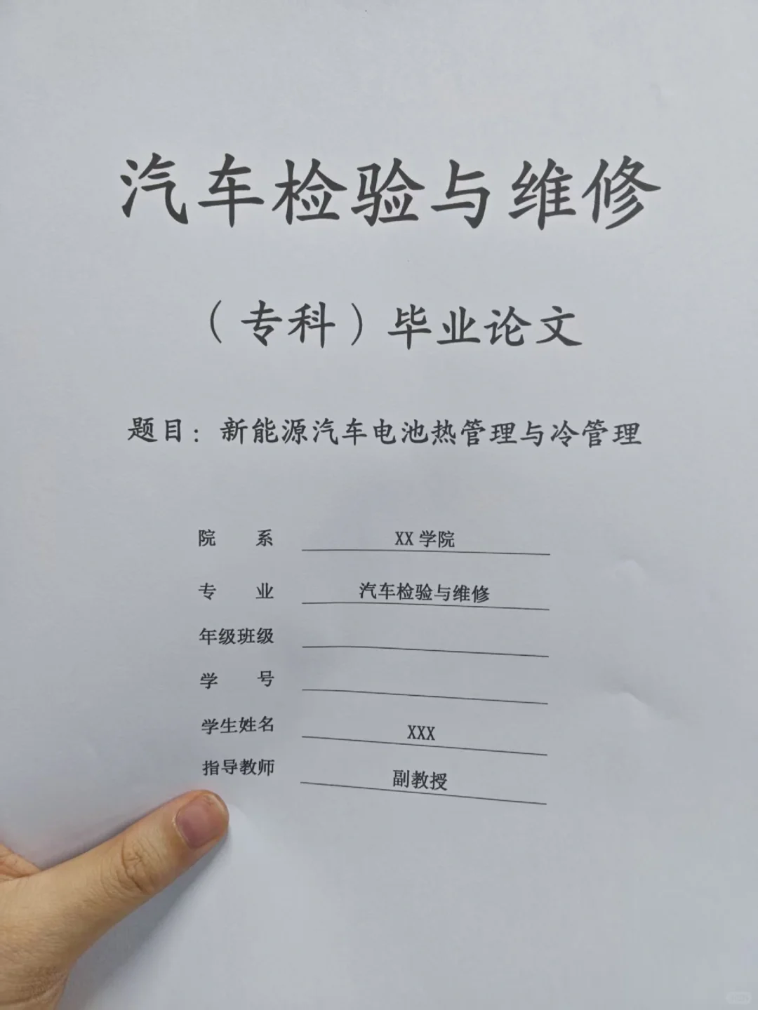 汽车检验与维修(专科)论文范文来啦