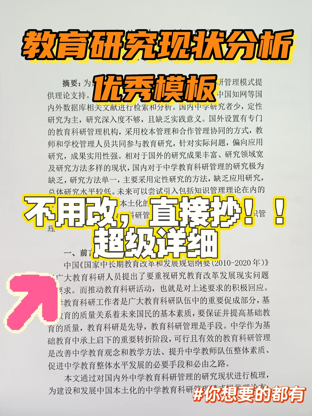 国内外教育研究现状分析，直接抄?