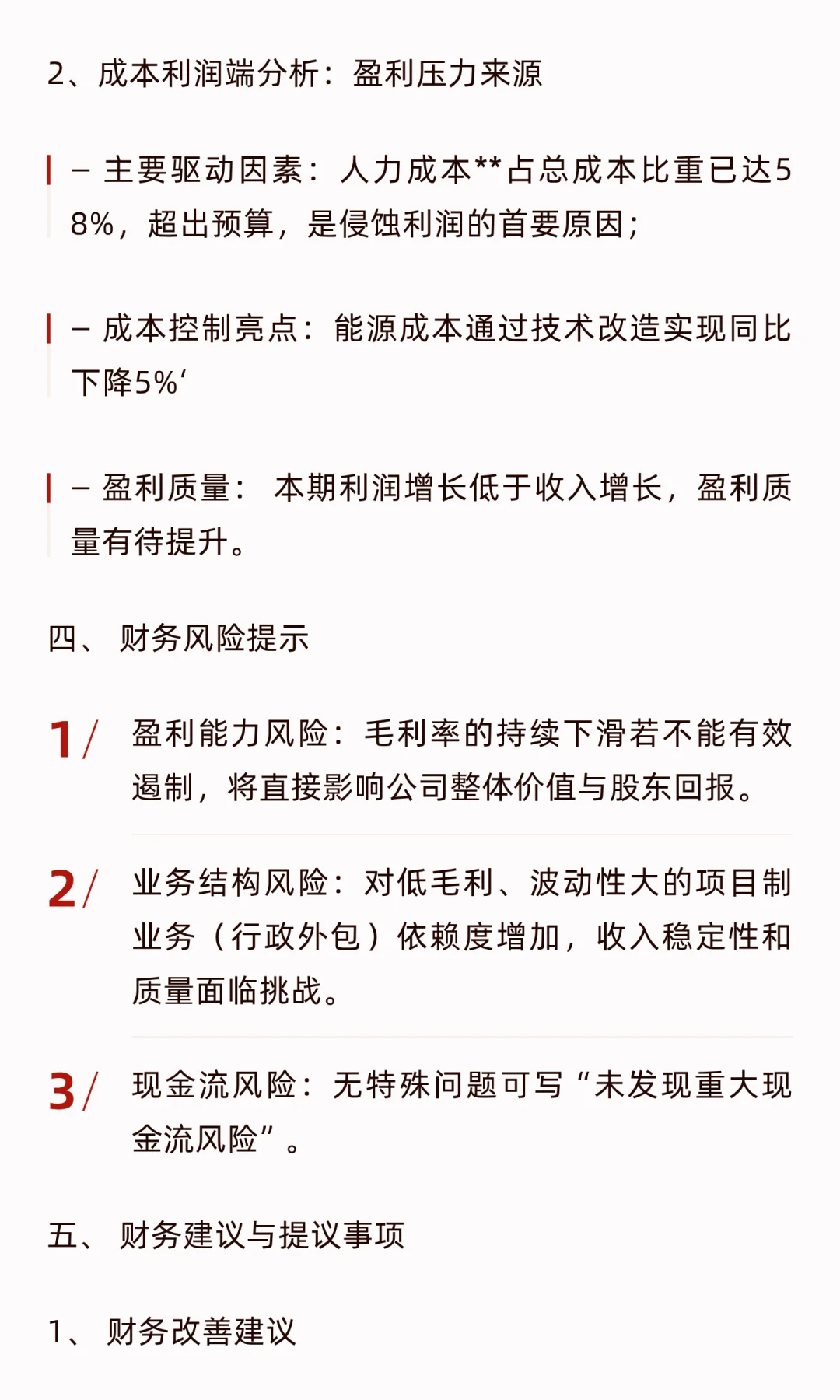实战指南之二：某企业经营分析报告框架