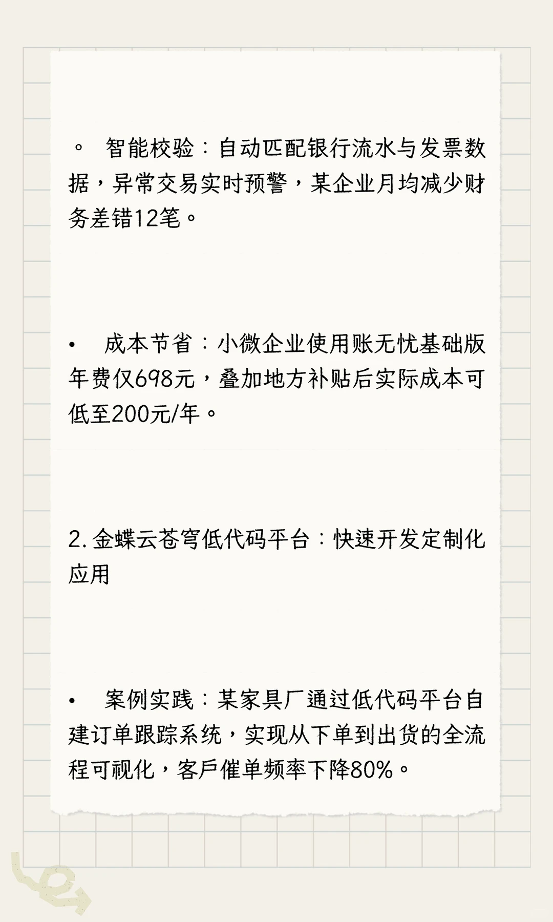 金蝶软件实现中小企业数字化转型的案例
