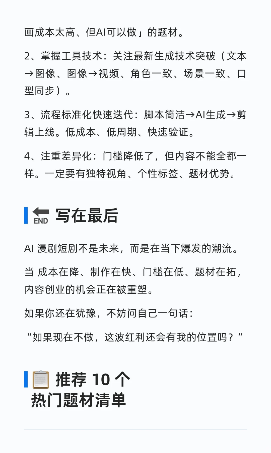 AI漫剧/短剧的机会来了,4大爆发理由