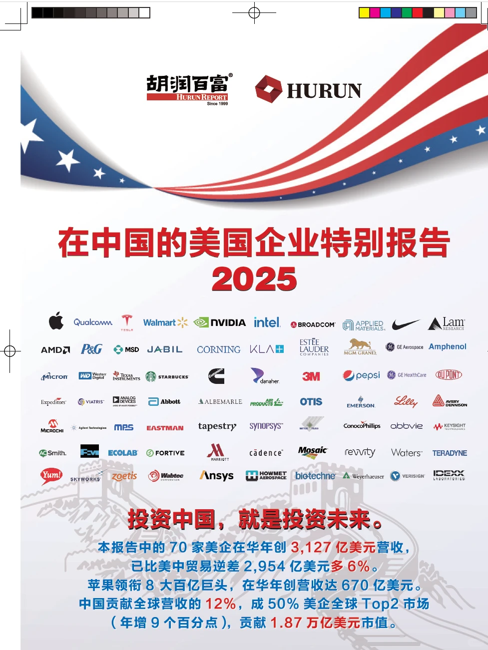 2025在中国的美国企业特别报告（附下载码）