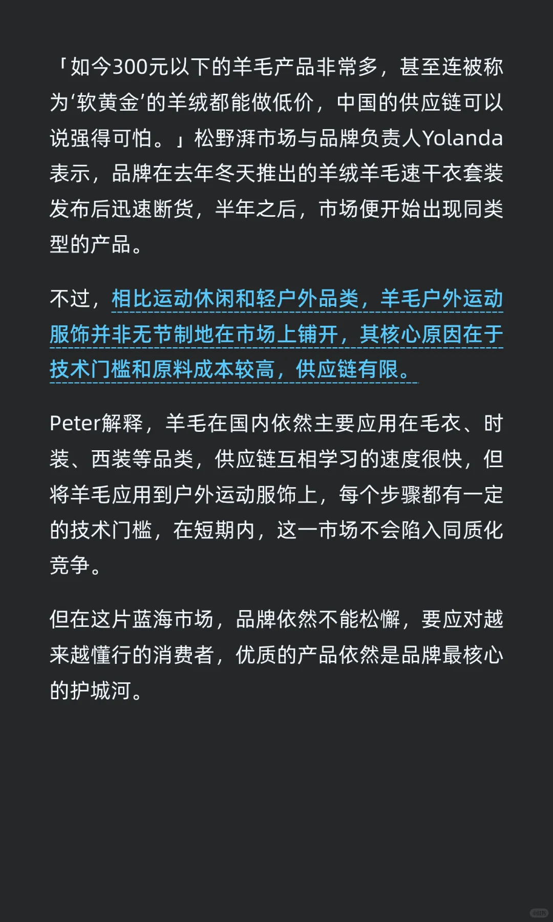 美利奴羊毛攻占户外圈