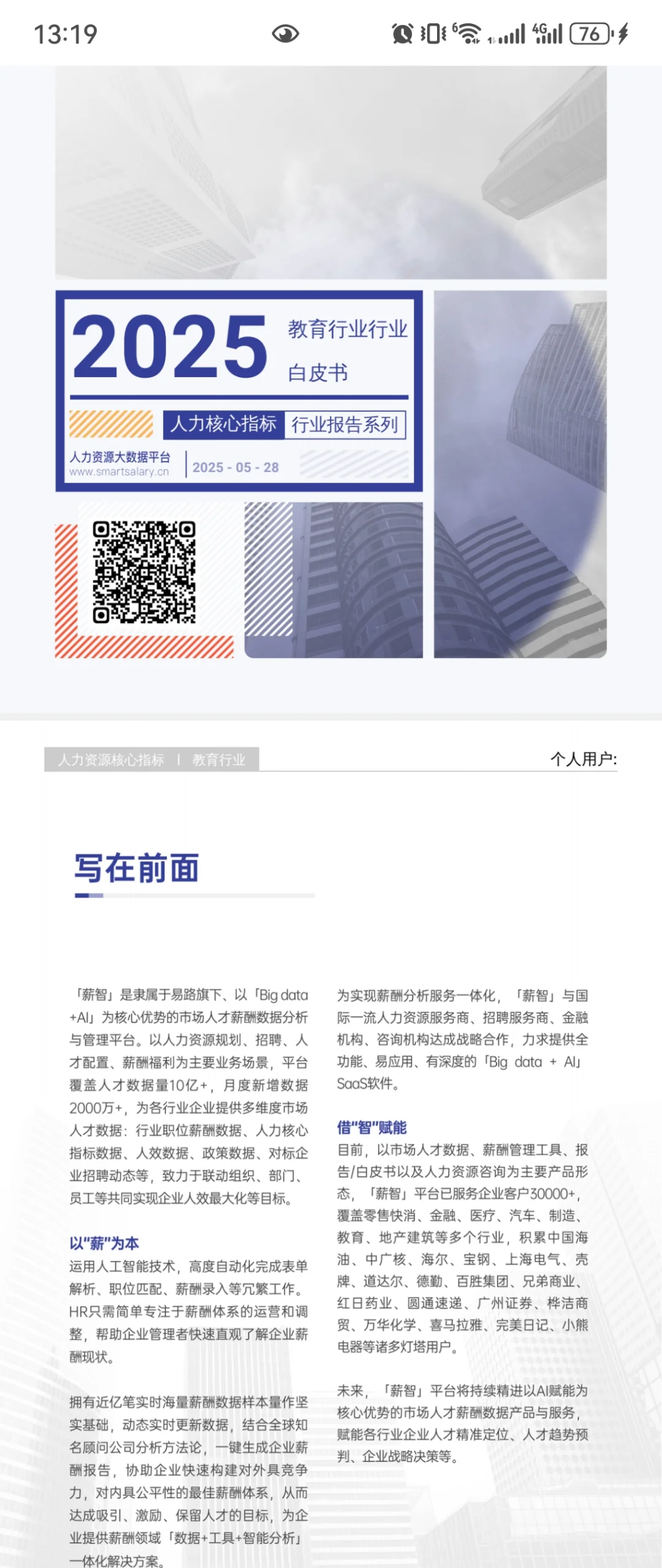 教育行业—“降本增效、结构优化”