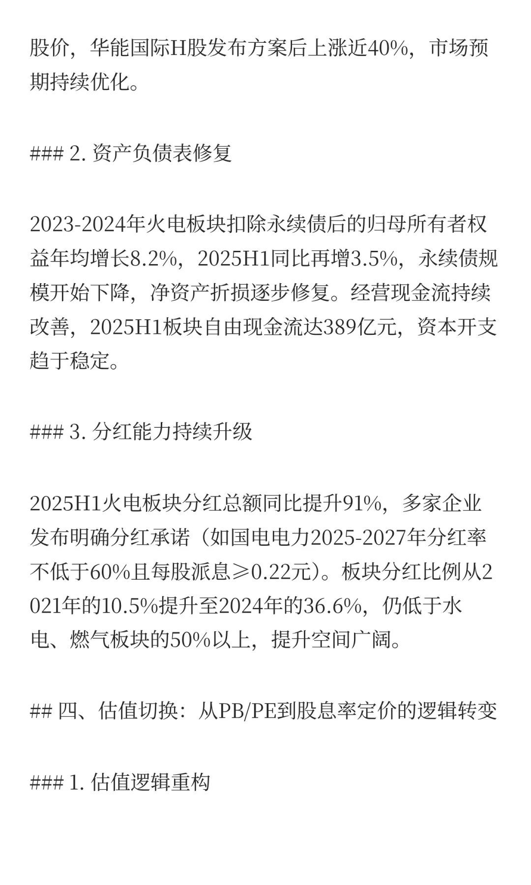 火电行业变革分析