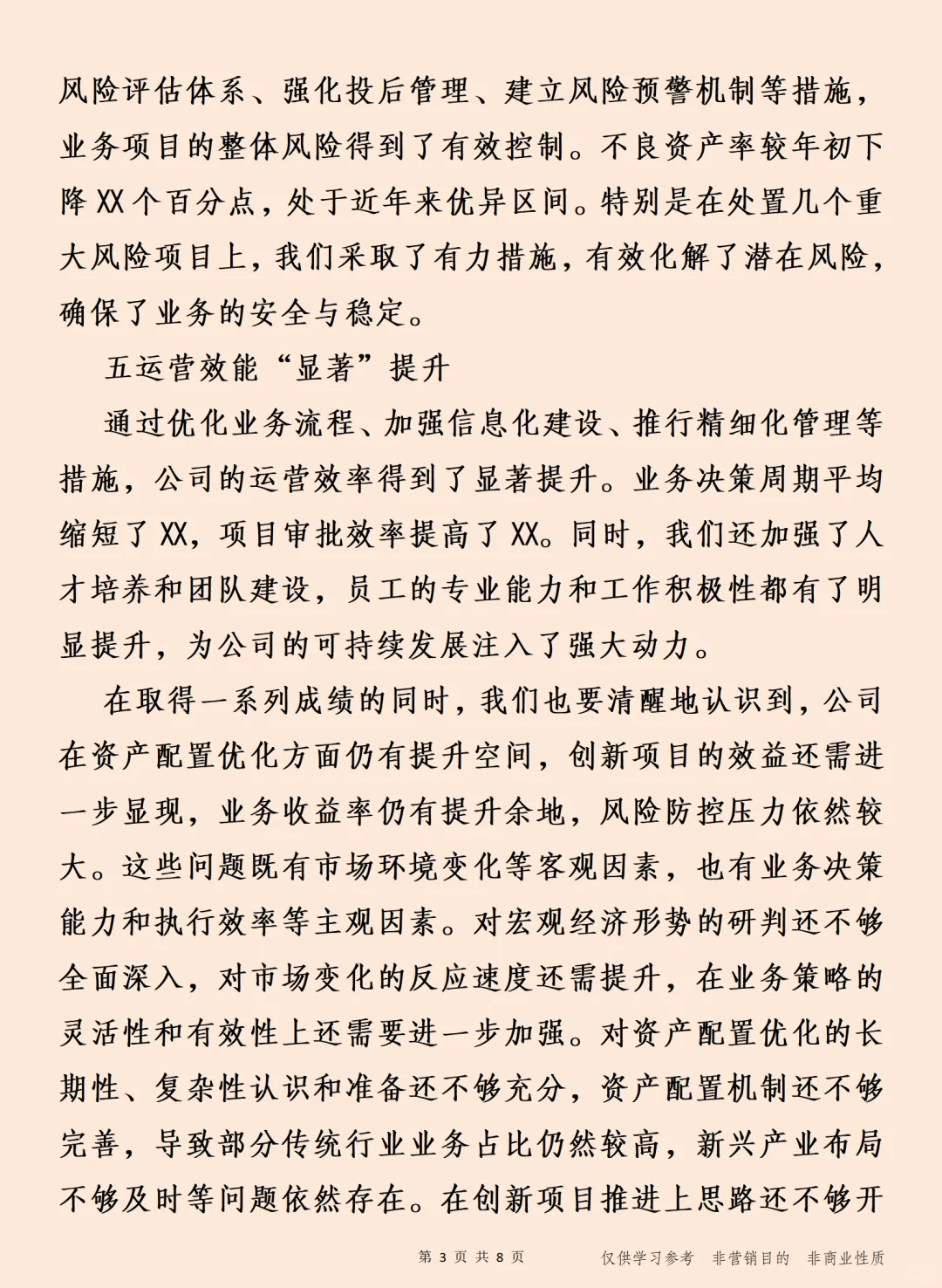 运筹帷幄 聚势谋远 企业年中工作报告