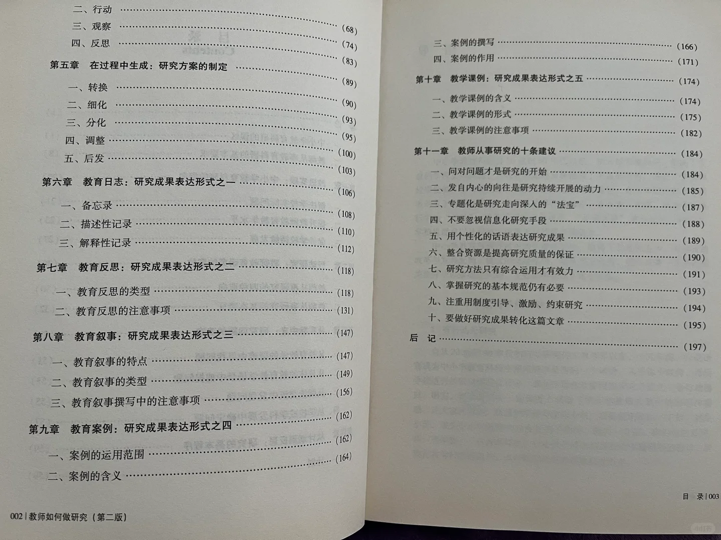 教师专业发展