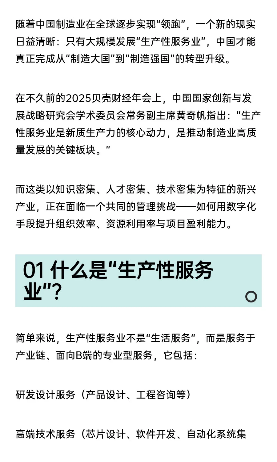 生产性服务业企业要尽早部署服务业ERP