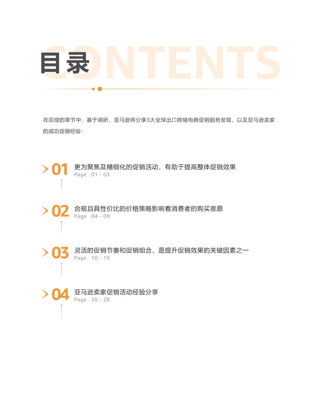 2024年出口跨境电商促销趋势白皮书