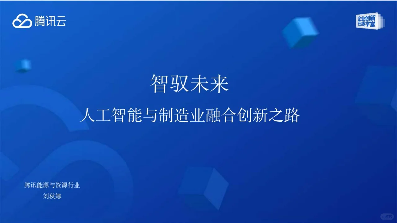 人工智能与制造业的融合创新之路