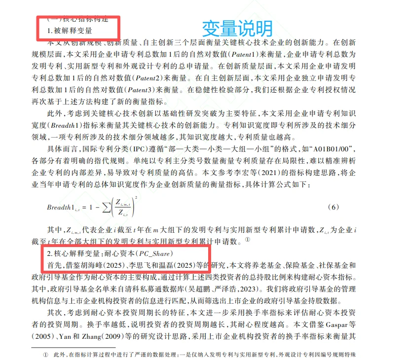 实证揭秘!耐心资本如何影响创新新新新选题