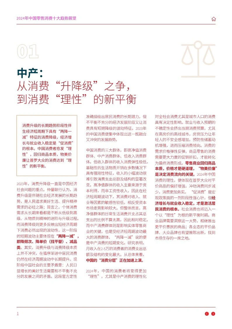 2024中国十大消费趋势|必读干货