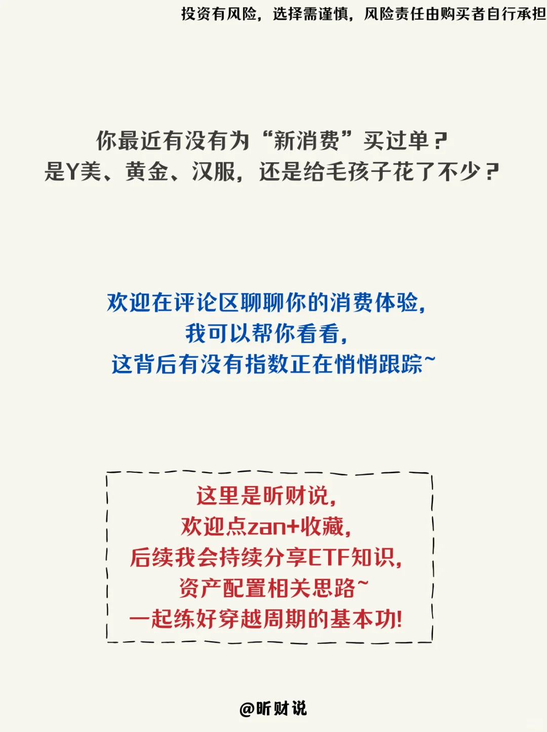 新消费爆发? 用 ETF 抓住机会的思路