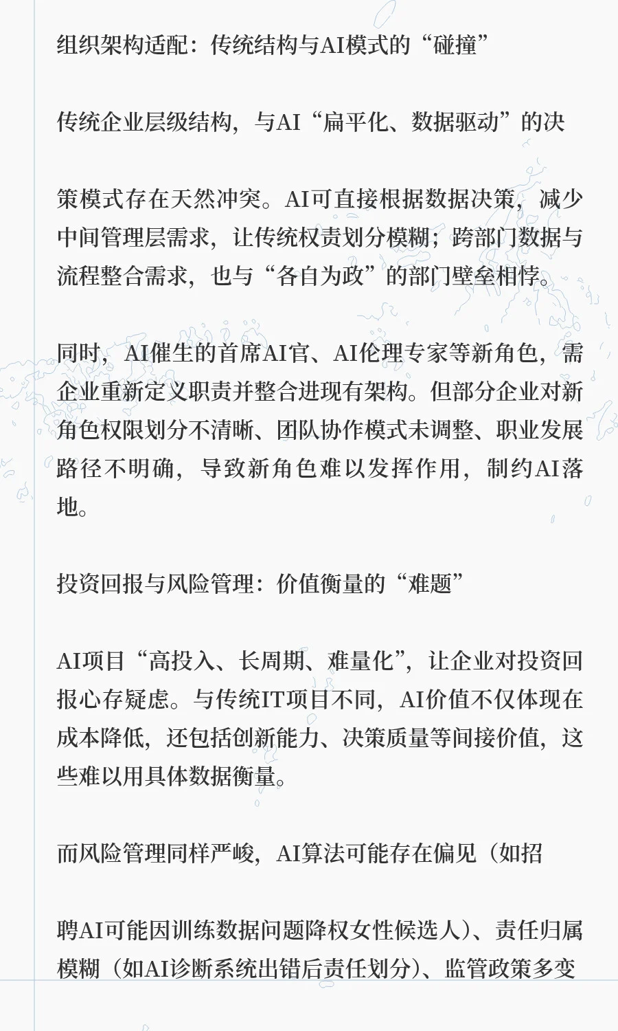 当AI重塑企业管理：机遇、挑战与破局之路