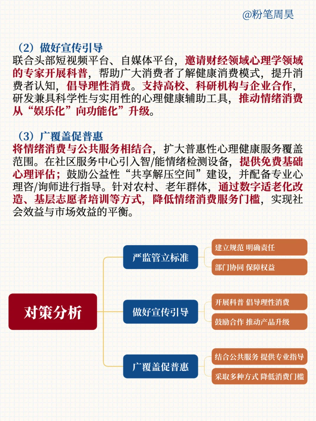 热点精读：“情绪消费”成为新热点！