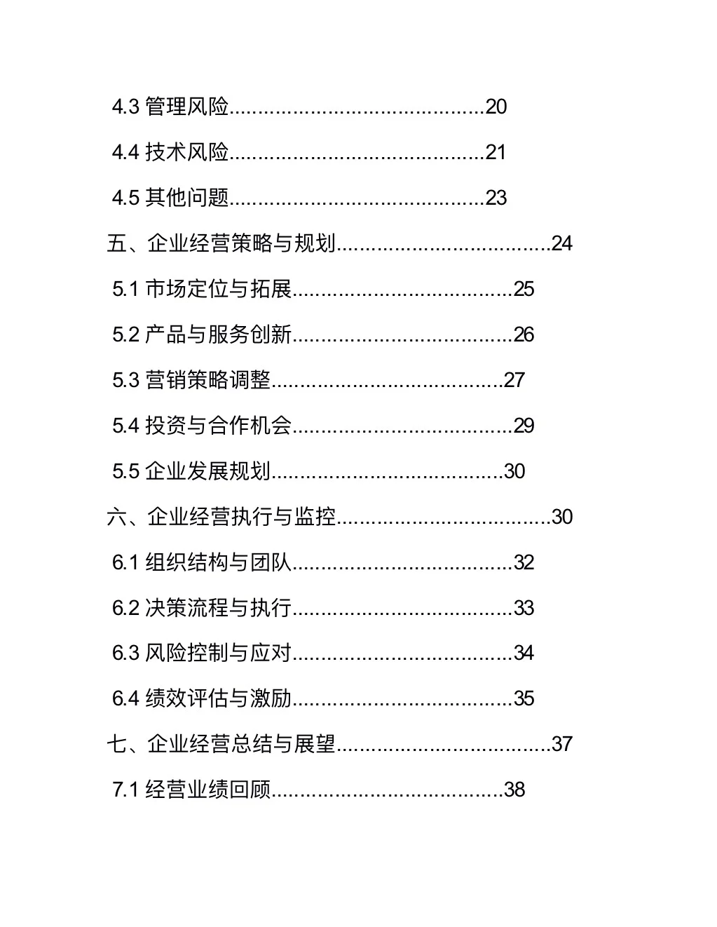 企业经营分析报告（完整版分享）