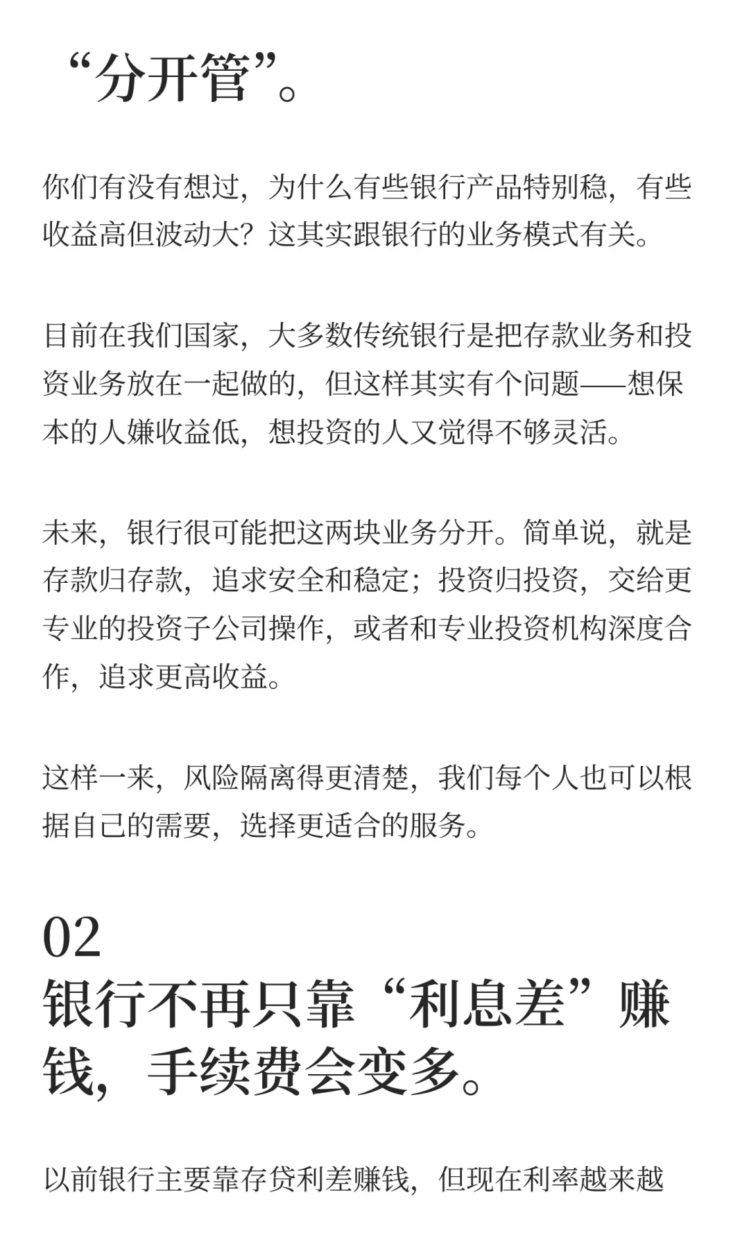 未来十年，中国银行业6大发展趋势！