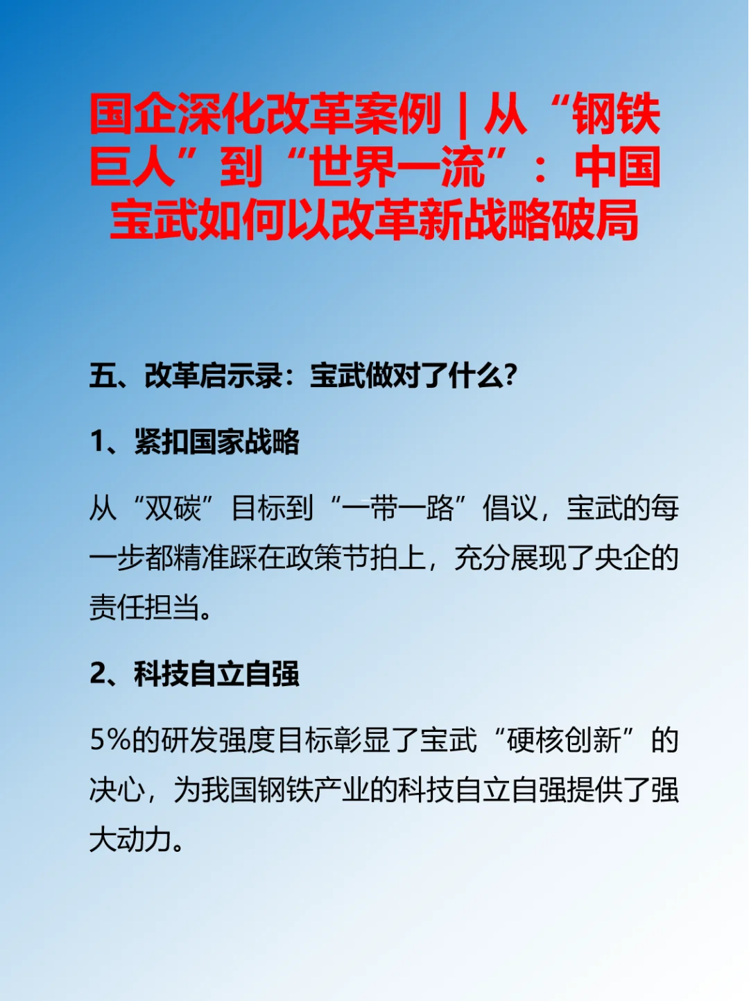 国企深化改革案例