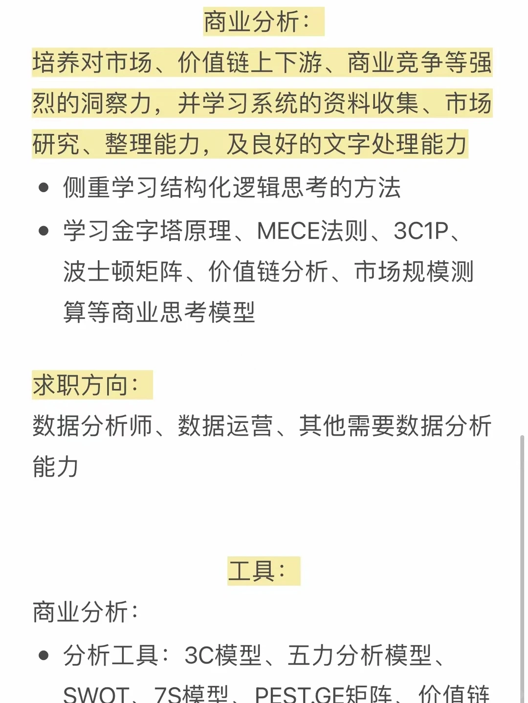 小白必看 | 商业分析和数据分析的区别