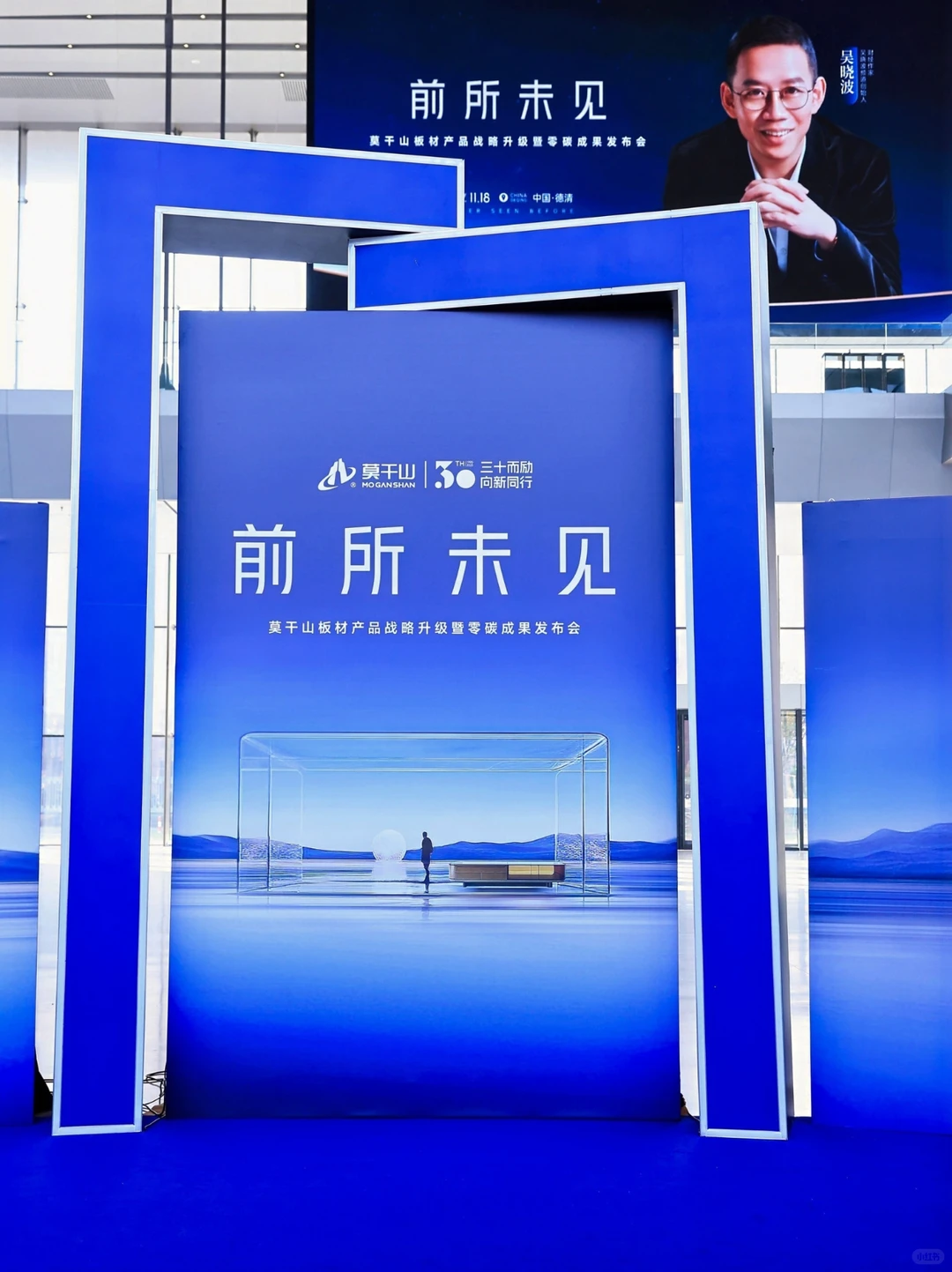 莫干山「未见」系列新品发布会直击现场!