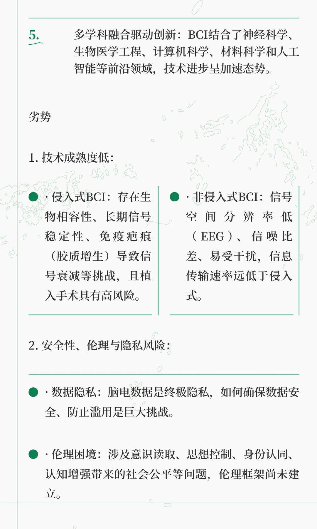 脑机接口行业SWOT分析