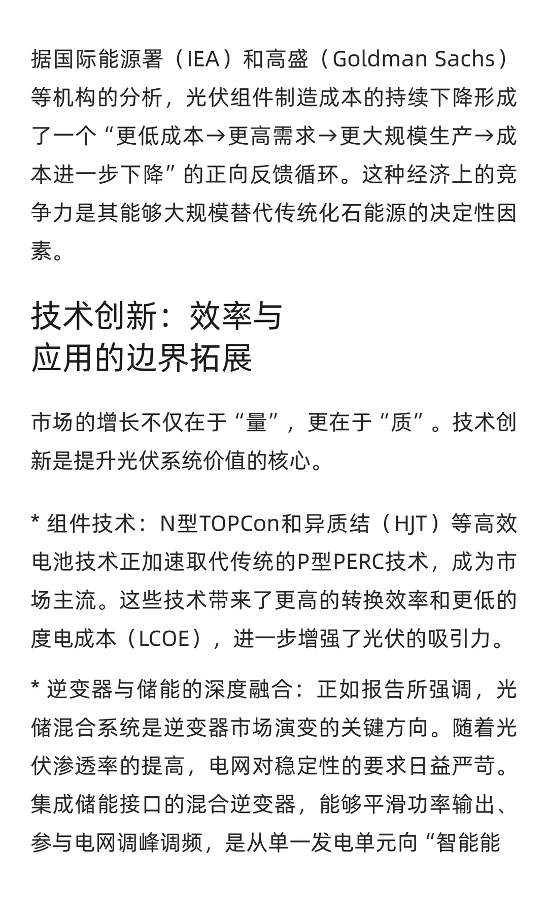 全球光伏组件与逆变器到2030年或达1158亿美
